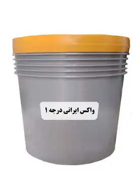 واکس جامد ایرانی درجه 1